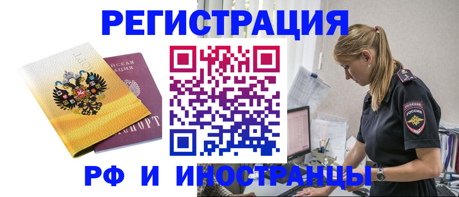 временная регистрация недорого в Чегеме