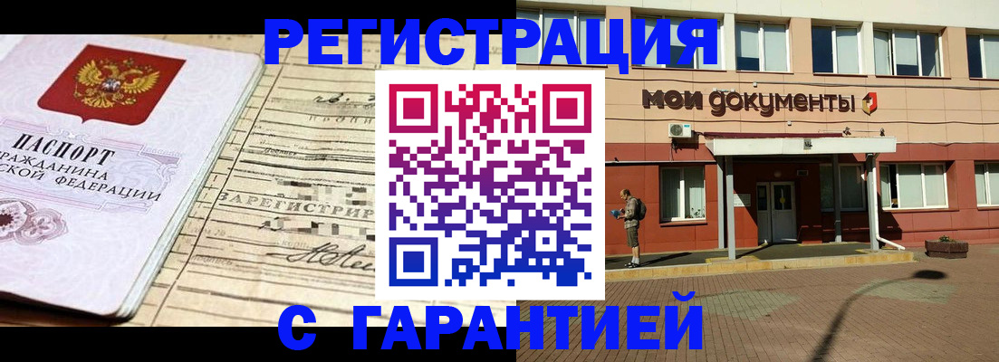 временная регистрация поиск в Чегеме